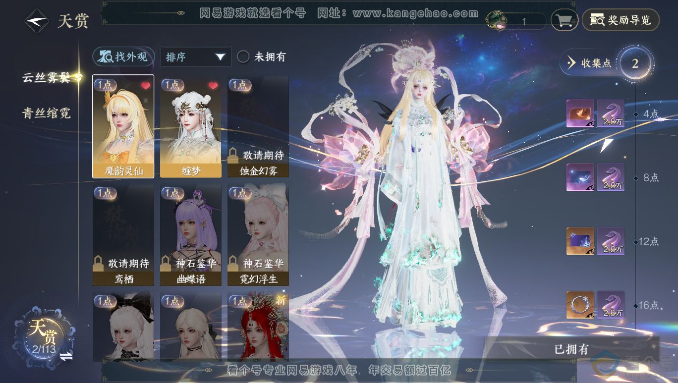 NSH313956逆水寒手游账号详情图7