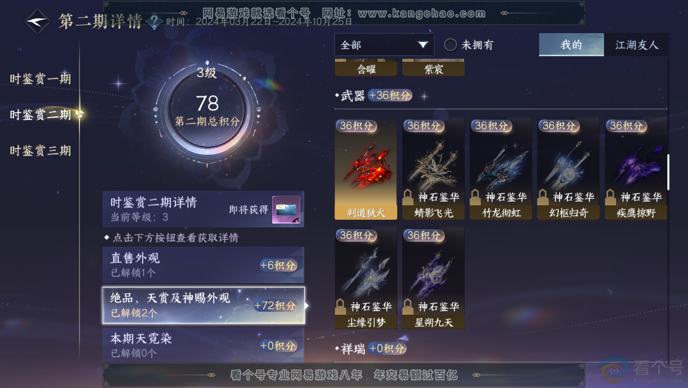 NSH313956逆水寒手游账号详情图8