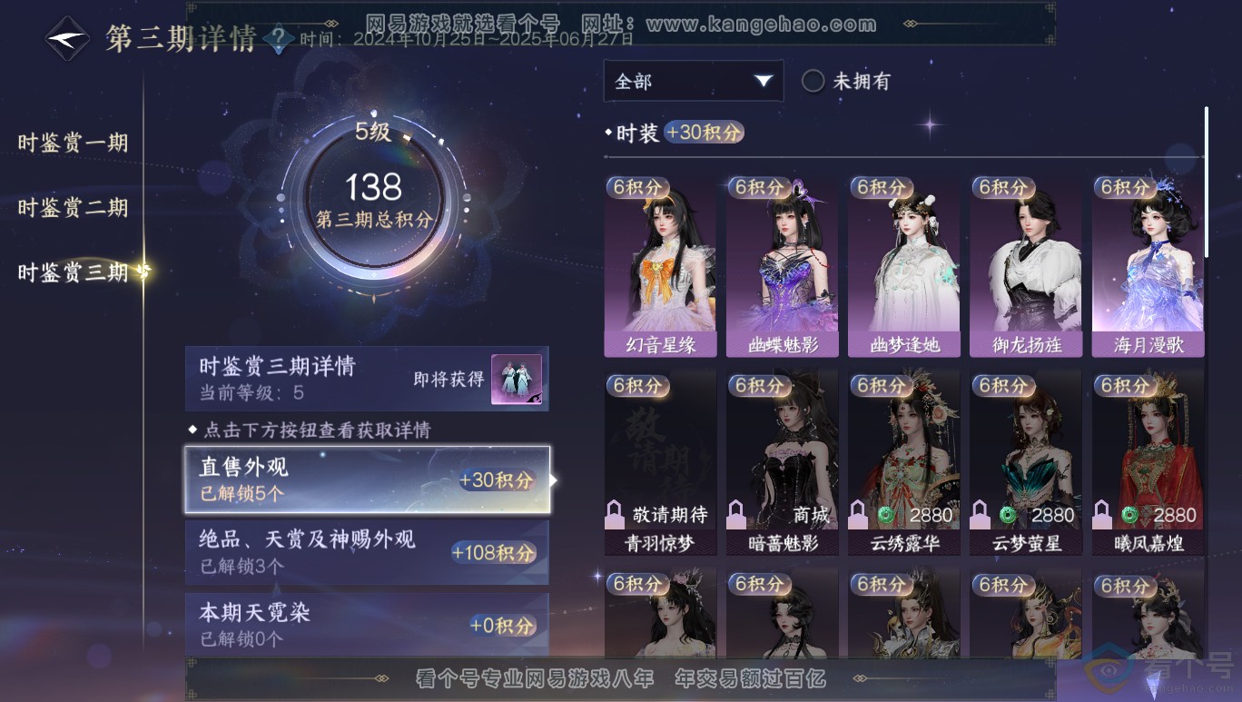 NSH313956逆水寒手游账号详情图12