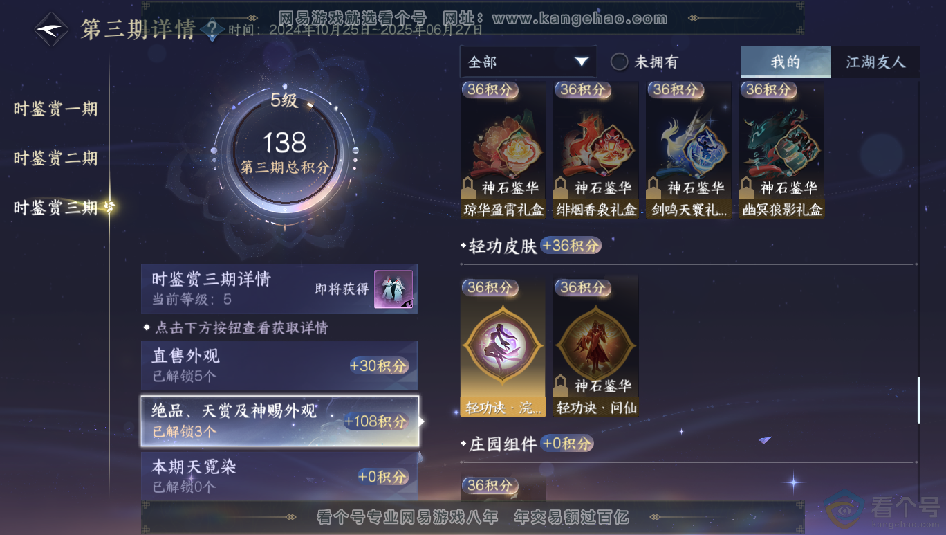 NSH313956逆水寒手游账号详情图10