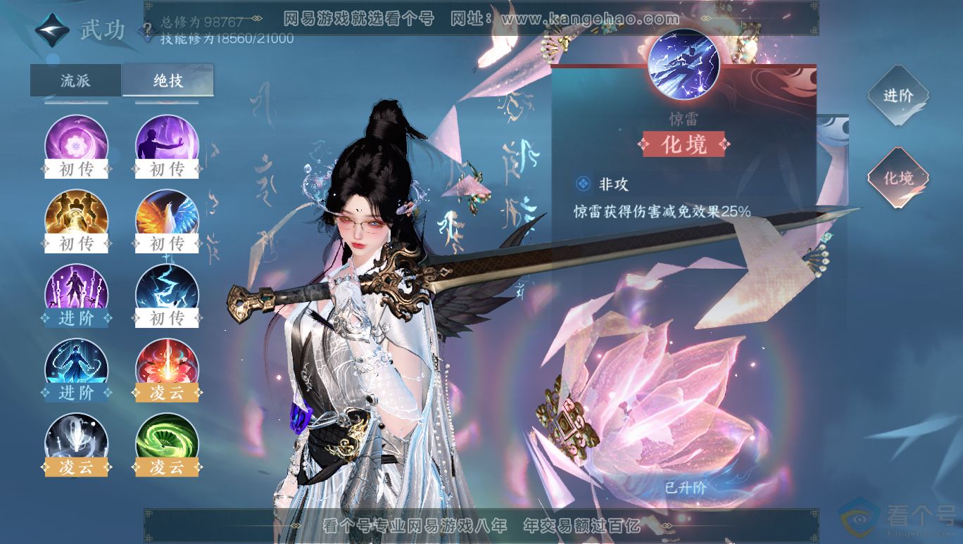 NSH313956逆水寒手游账号详情图13