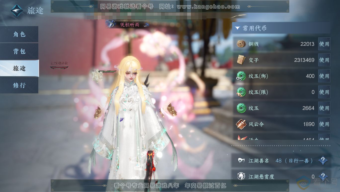 NSH313956逆水寒手游账号详情图2