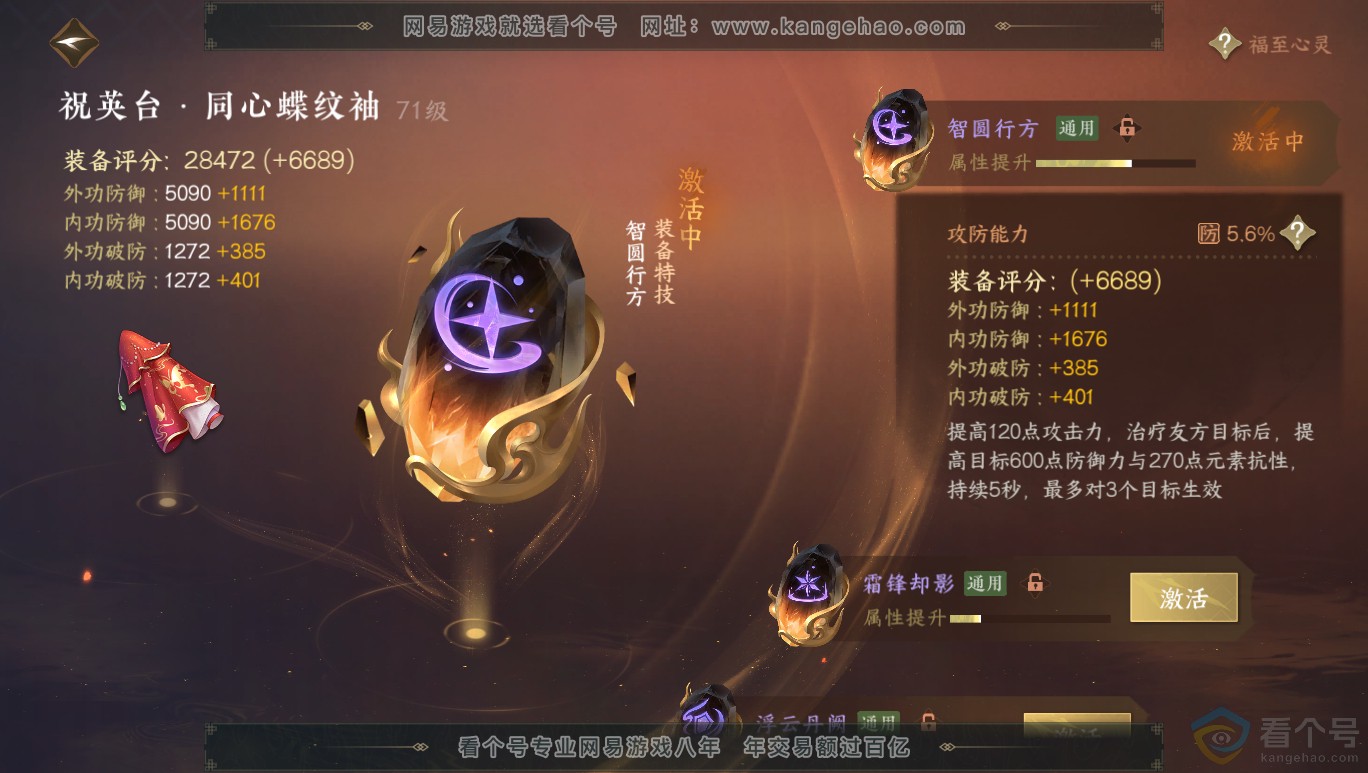 NSH313956逆水寒手游账号详情图17