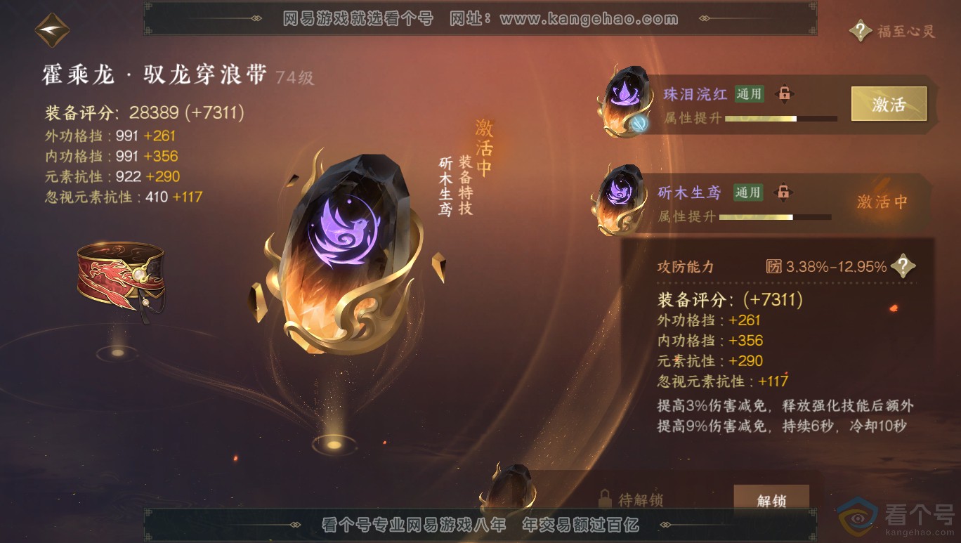 NSH313956逆水寒手游账号详情图19