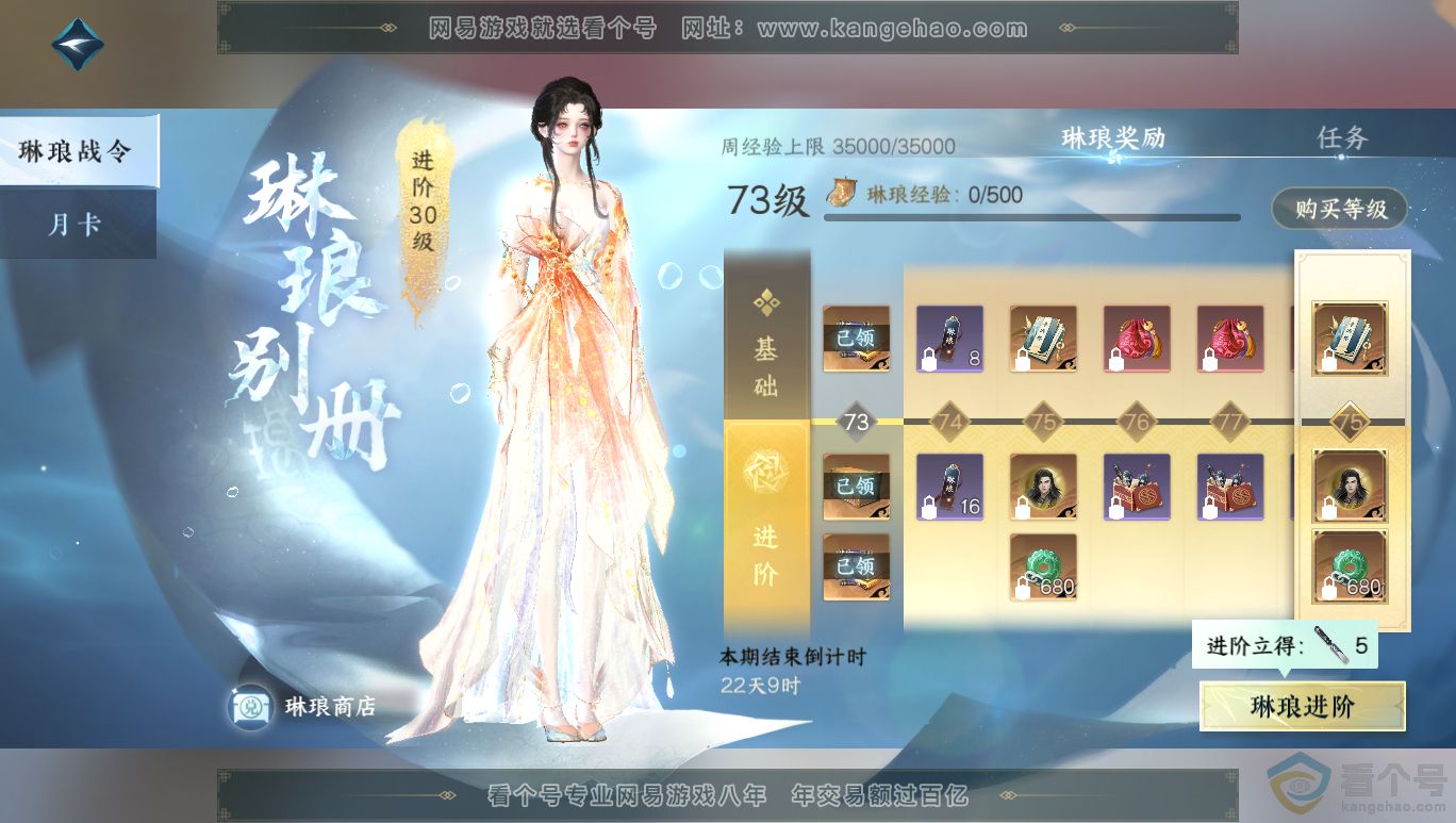 NSH313956逆水寒手游账号详情图24