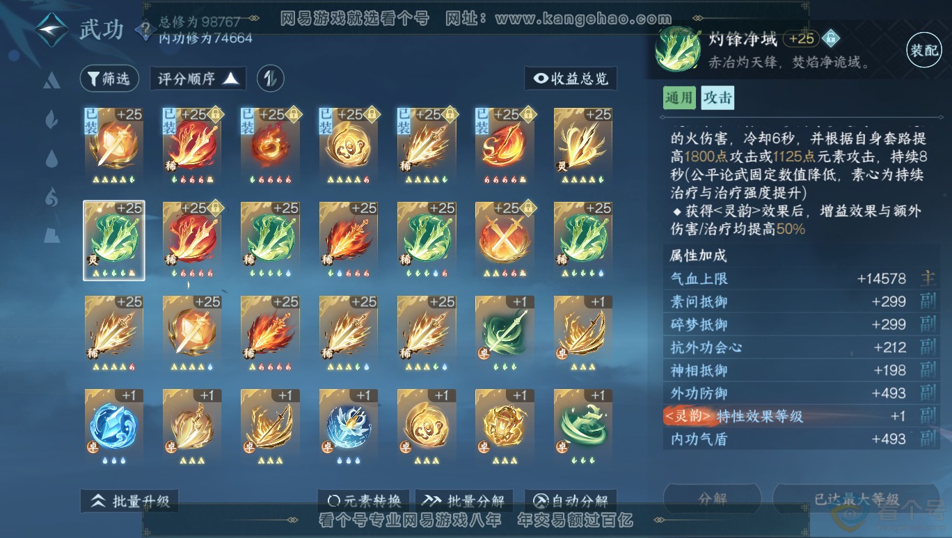 NSH313956逆水寒手游账号详情图15