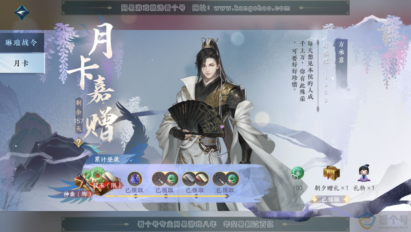 NSH313956逆水寒手游账号详情图25