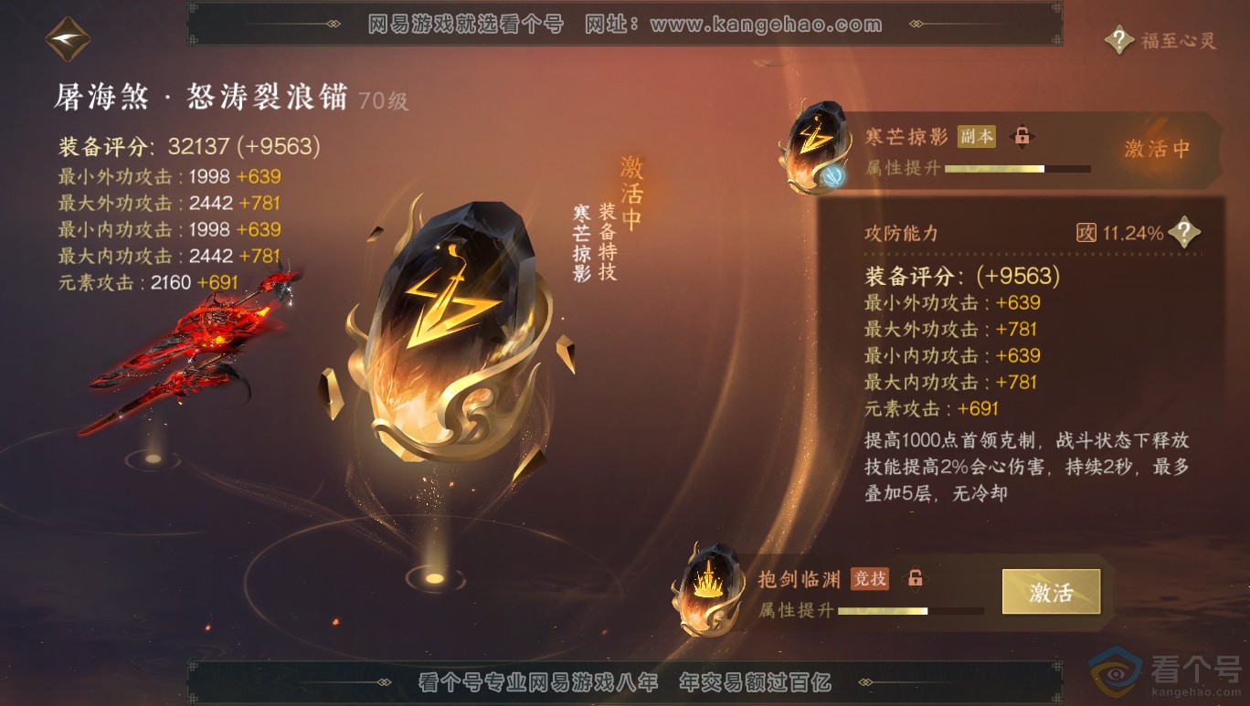 NSH313956逆水寒手游账号详情图16