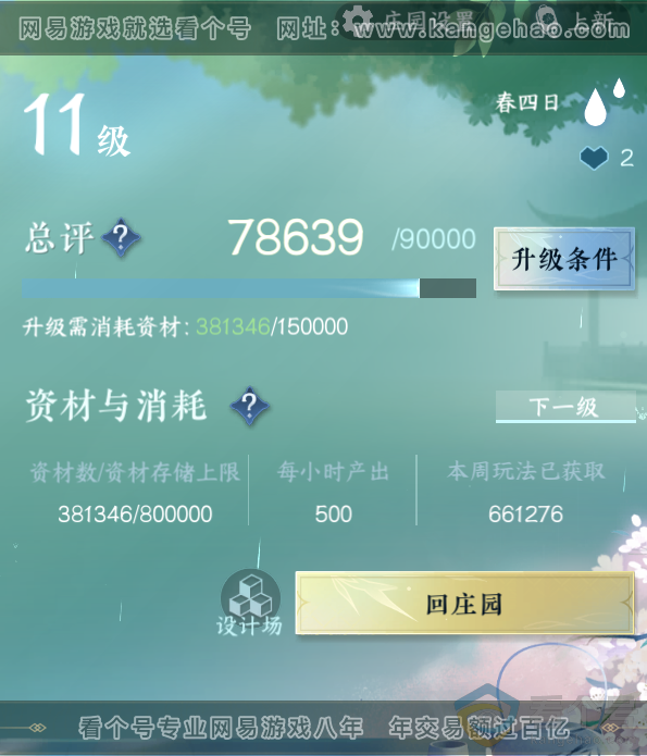 NSH313956逆水寒手游账号详情图23