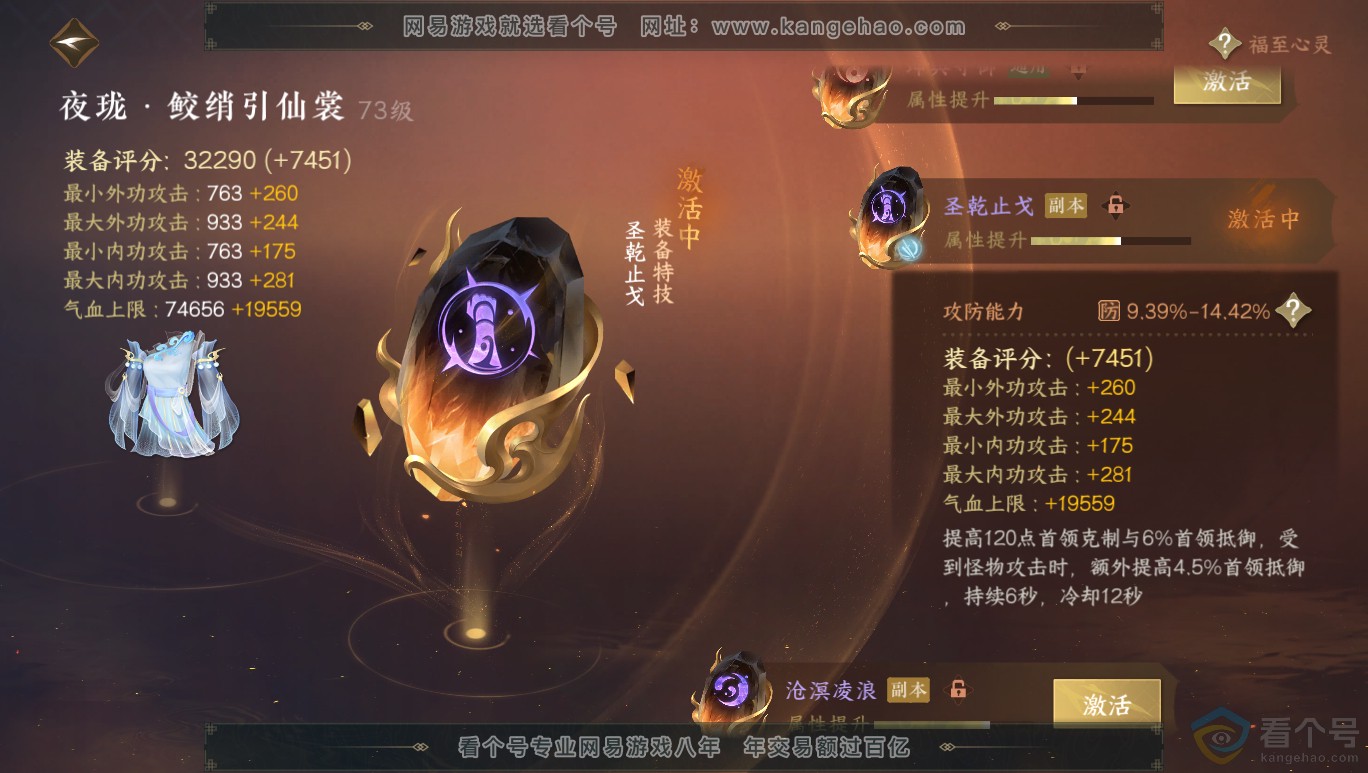 NSH313956逆水寒手游账号详情图18