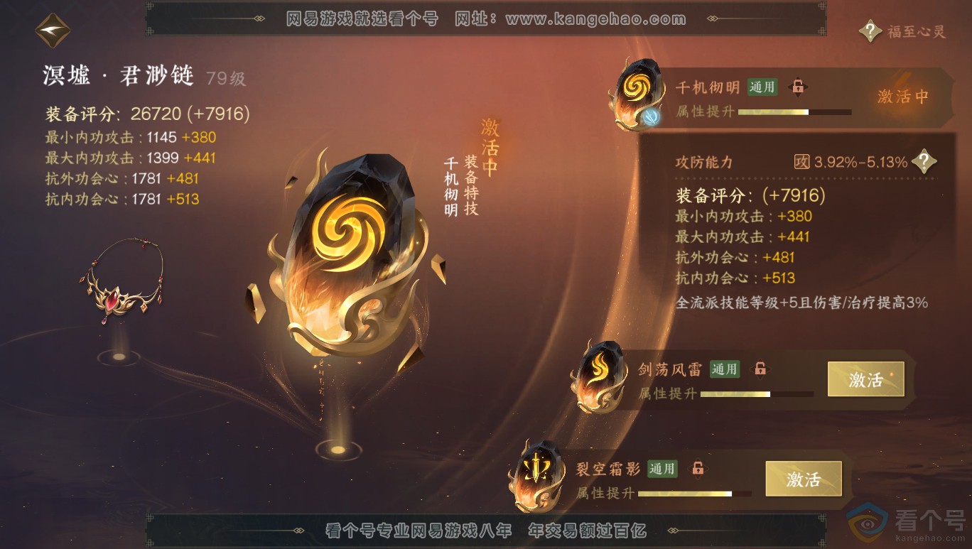 NSH313956逆水寒手游账号详情图21