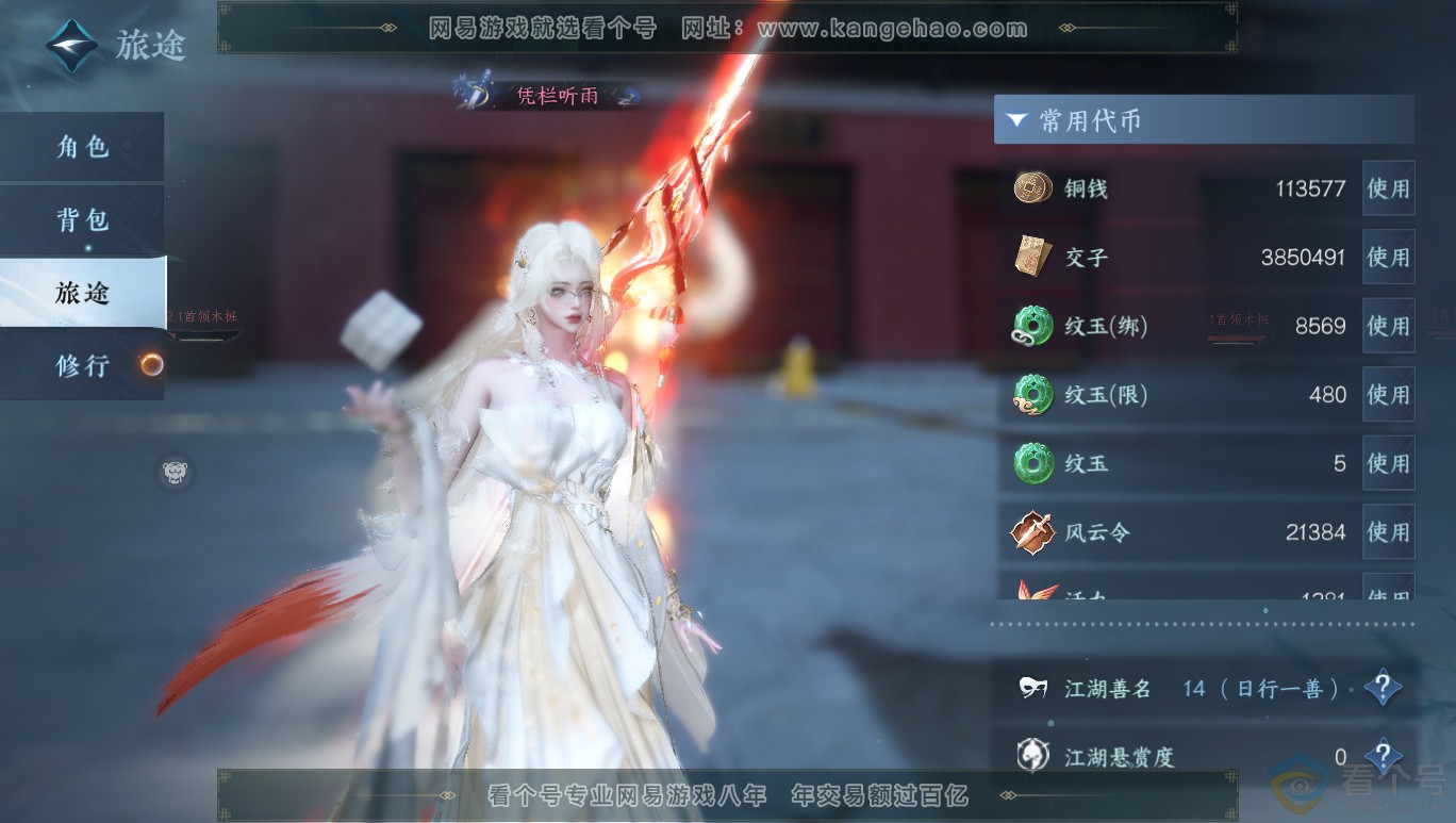 NSH313957逆水寒手游账号详情图2 NSH313957逆水寒手游账号详情图2