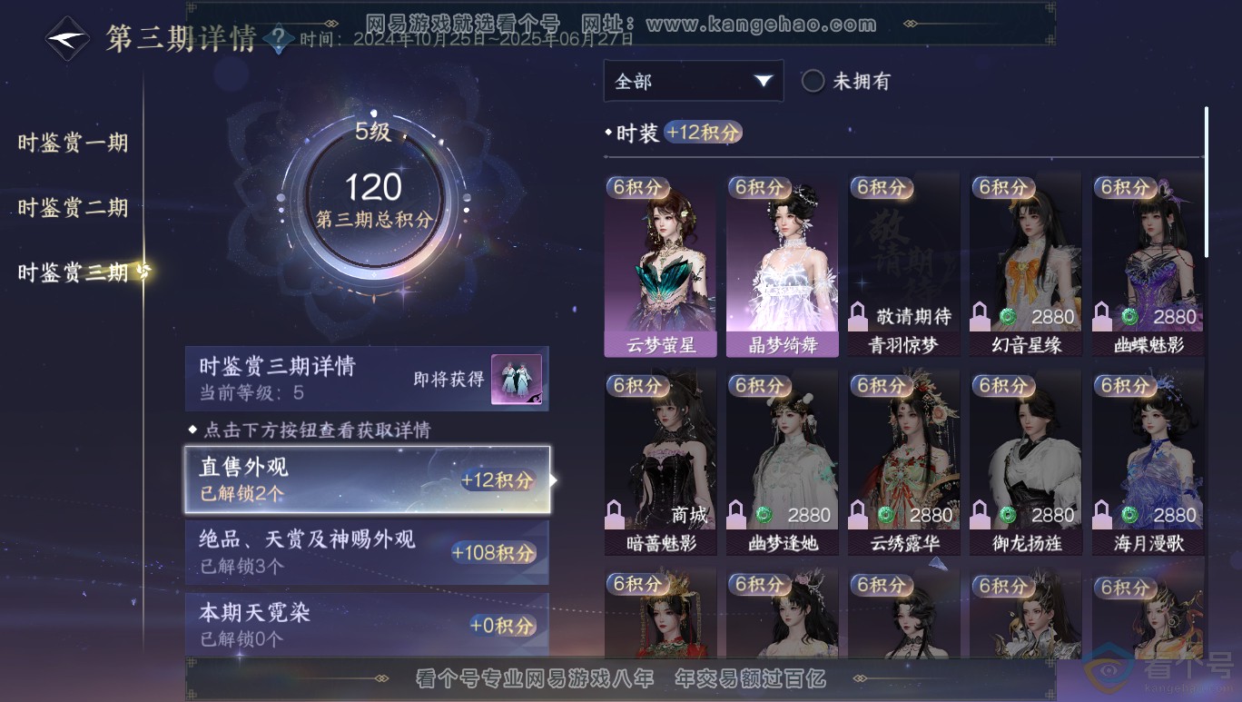 NSH313957逆水寒手游账号详情图12 NSH313957逆水寒手游账号详情图12