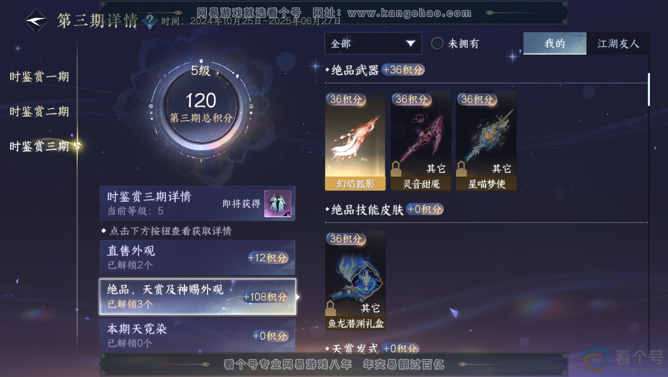 NSH313957逆水寒手游账号详情图9 NSH313957逆水寒手游账号详情图9