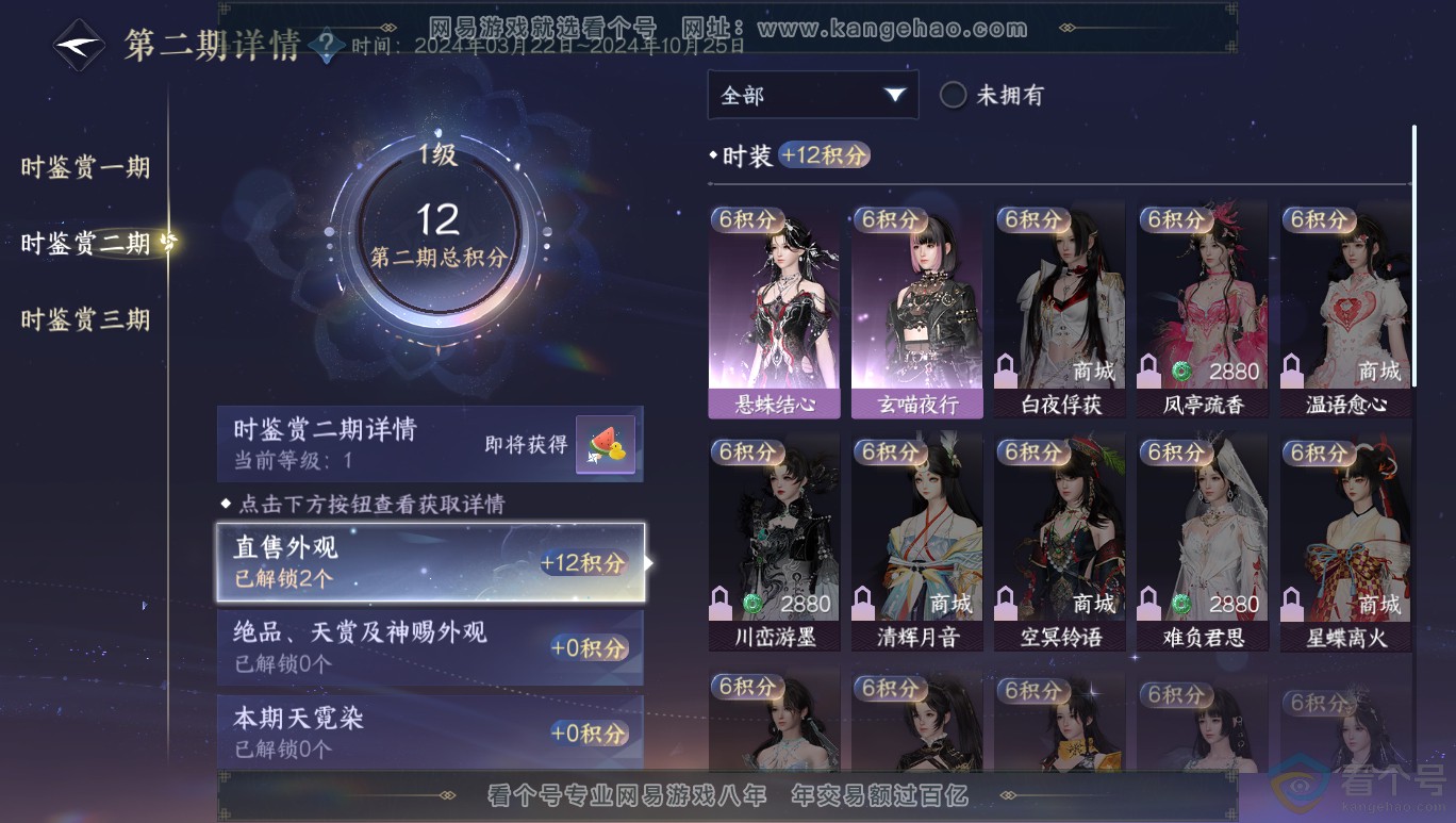 NSH313957逆水寒手游账号详情图11 NSH313957逆水寒手游账号详情图11