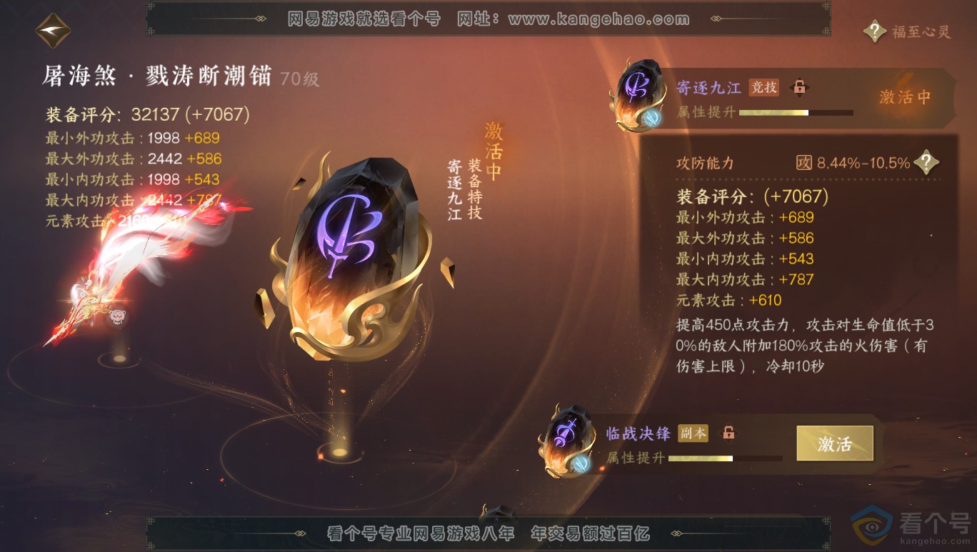 NSH313957逆水寒手游账号详情图20 NSH313957逆水寒手游账号详情图20