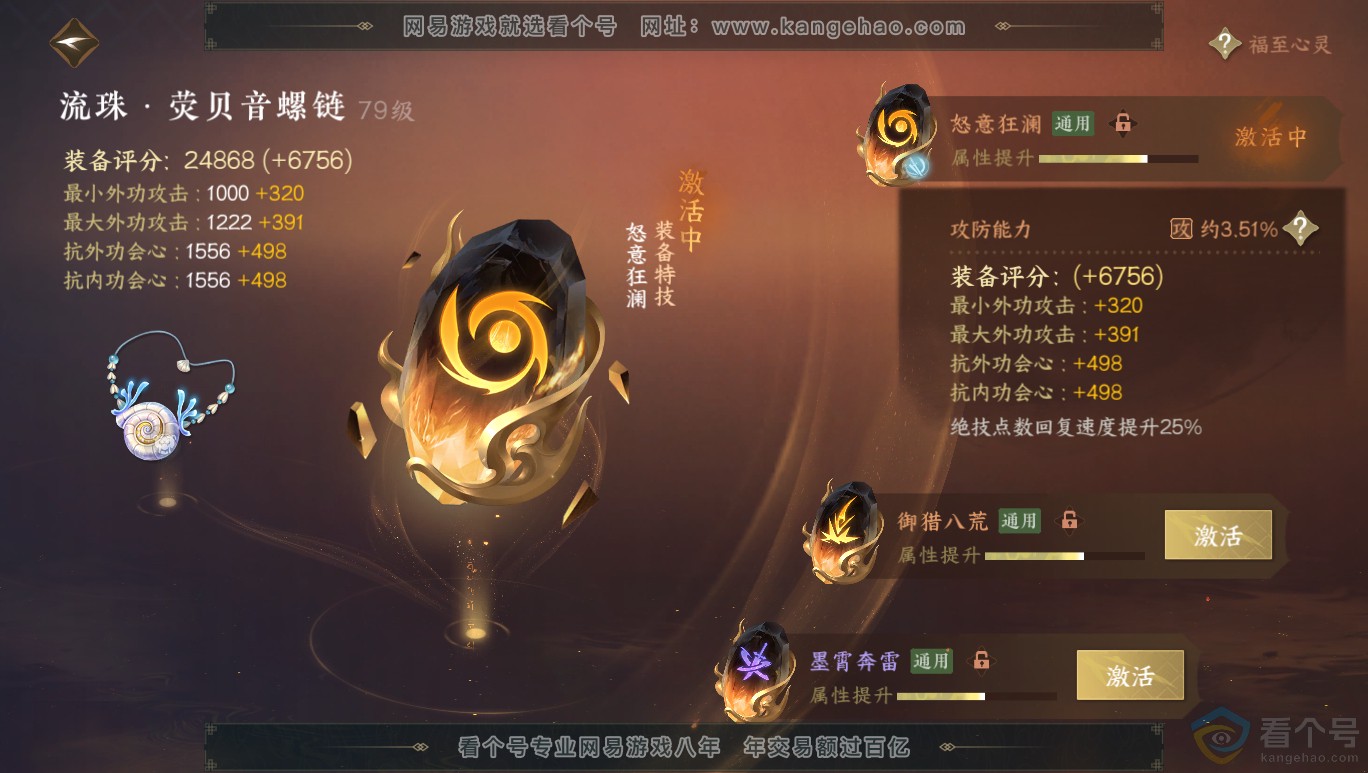 NSH313957逆水寒手游账号详情图25 NSH313957逆水寒手游账号详情图25