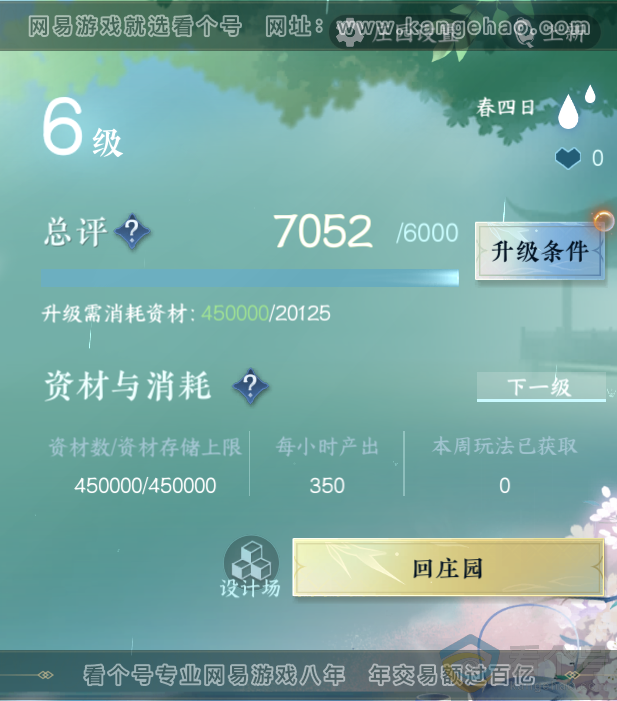NSH313957逆水寒手游账号详情图28 NSH313957逆水寒手游账号详情图28
