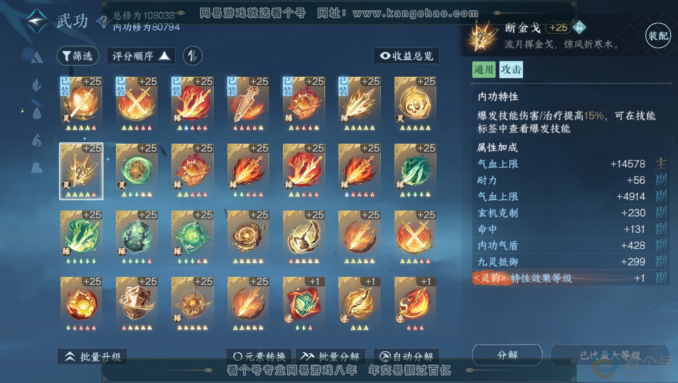 NSH313957逆水寒手游账号详情图18 NSH313957逆水寒手游账号详情图18