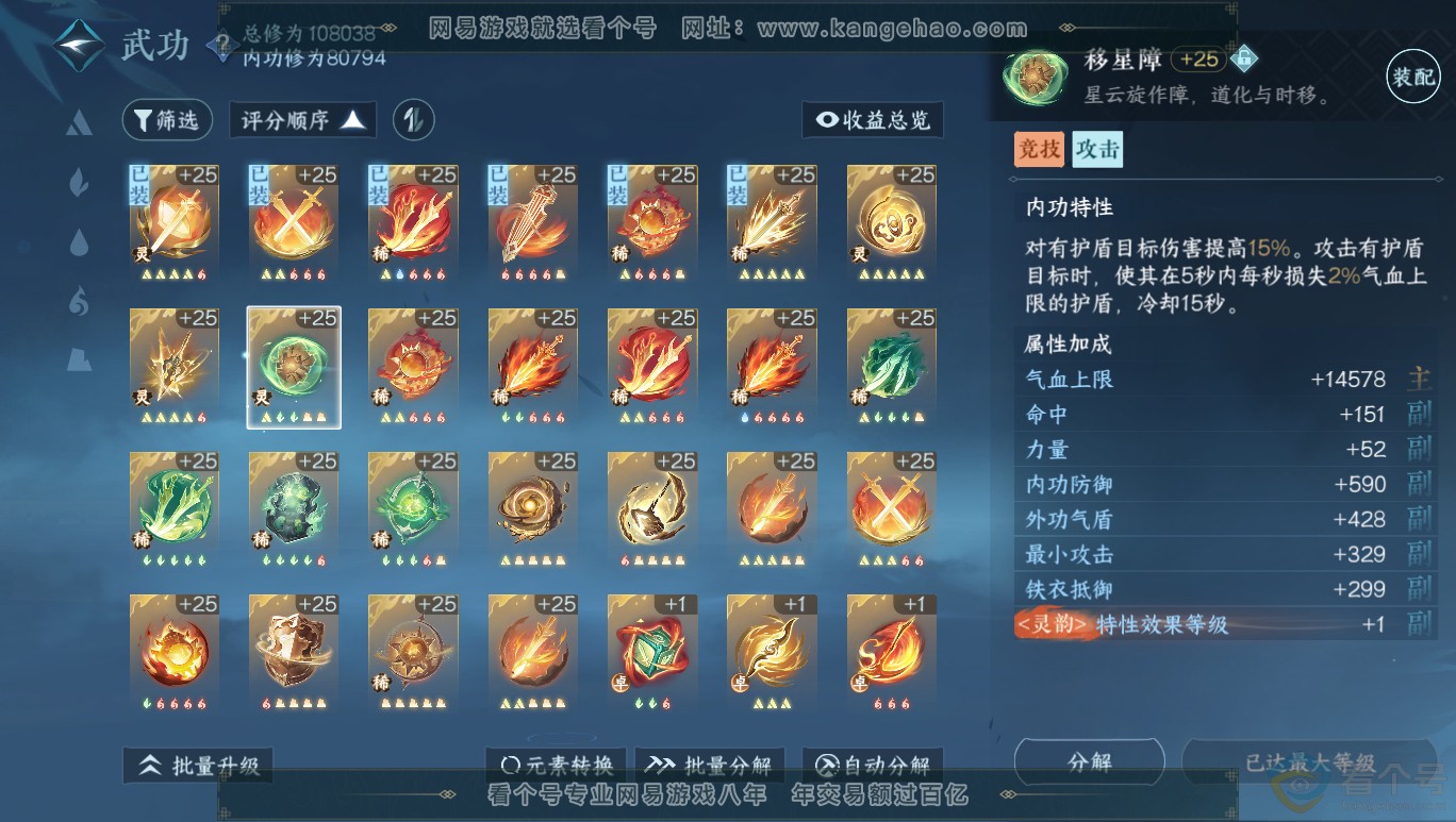 NSH313957逆水寒手游账号详情图19 NSH313957逆水寒手游账号详情图19