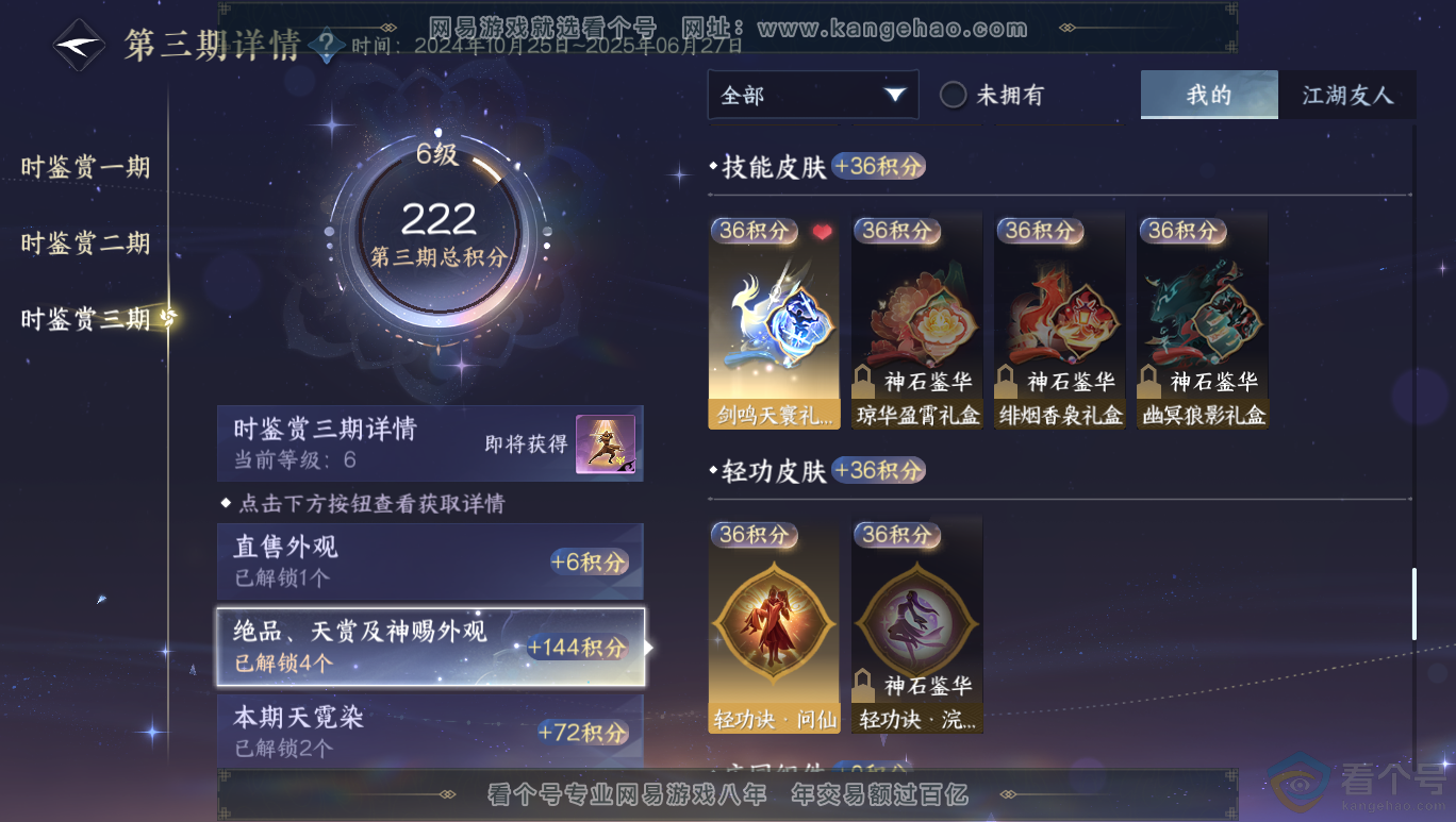 NSH313959逆水寒手游账号详情图12 NSH313959逆水寒手游账号详情图12
