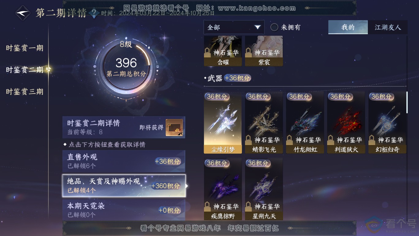NSH313959逆水寒手游账号详情图10 NSH313959逆水寒手游账号详情图10