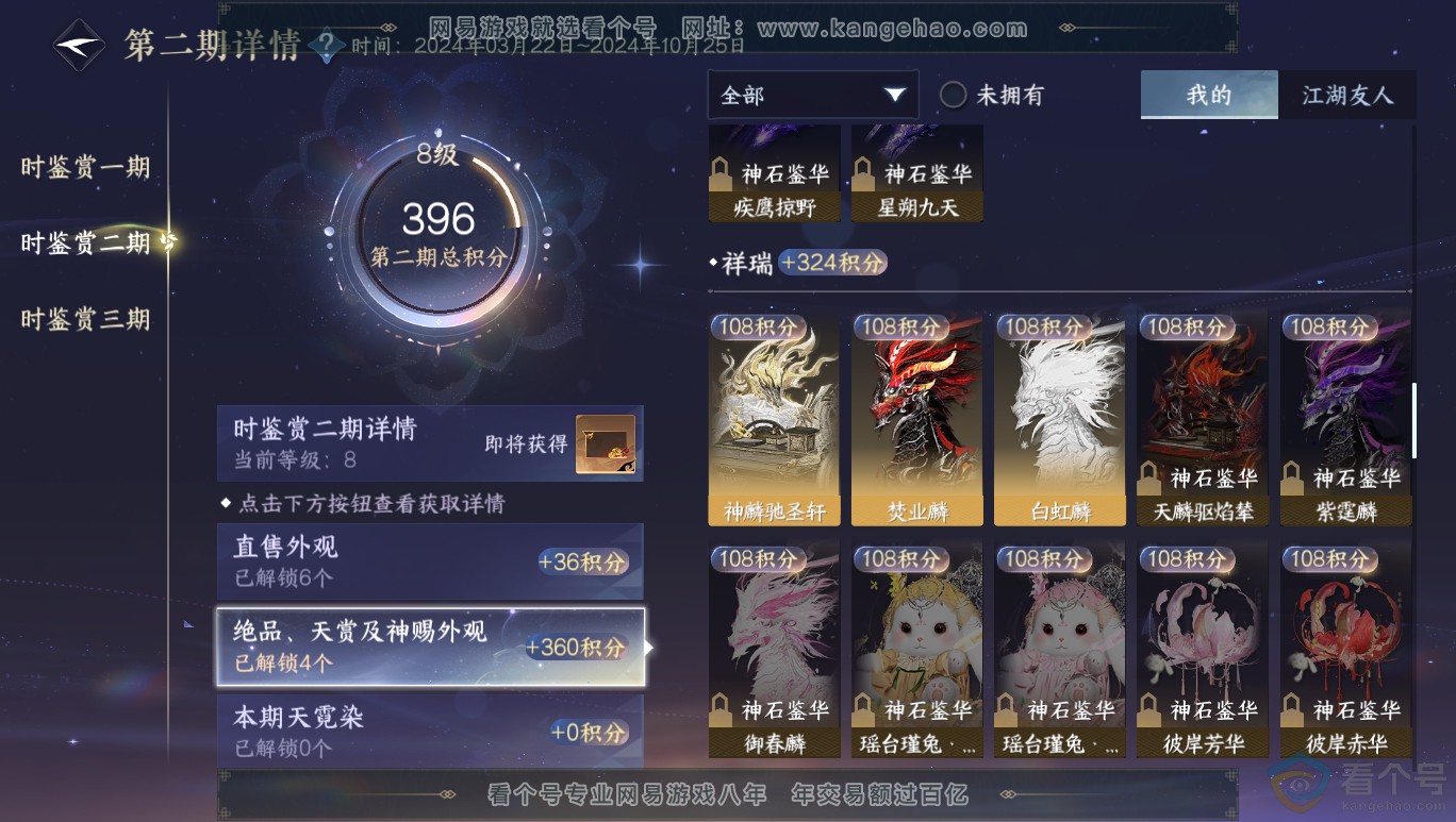 NSH313959逆水寒手游账号详情图11 NSH313959逆水寒手游账号详情图11
