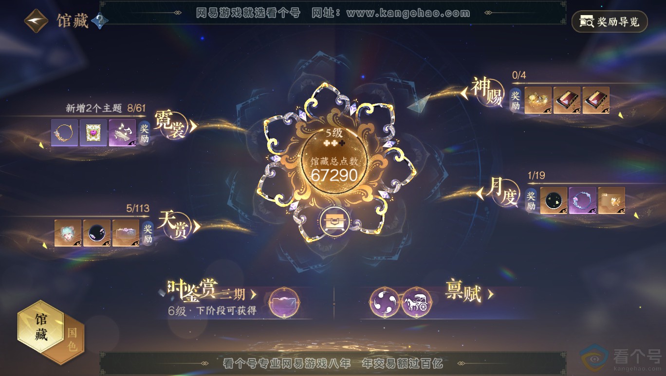 NSH313959逆水寒手游账号详情图7 NSH313959逆水寒手游账号详情图7