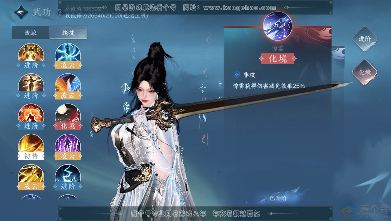 NSH313959逆水寒手游账号详情图17 NSH313959逆水寒手游账号详情图17