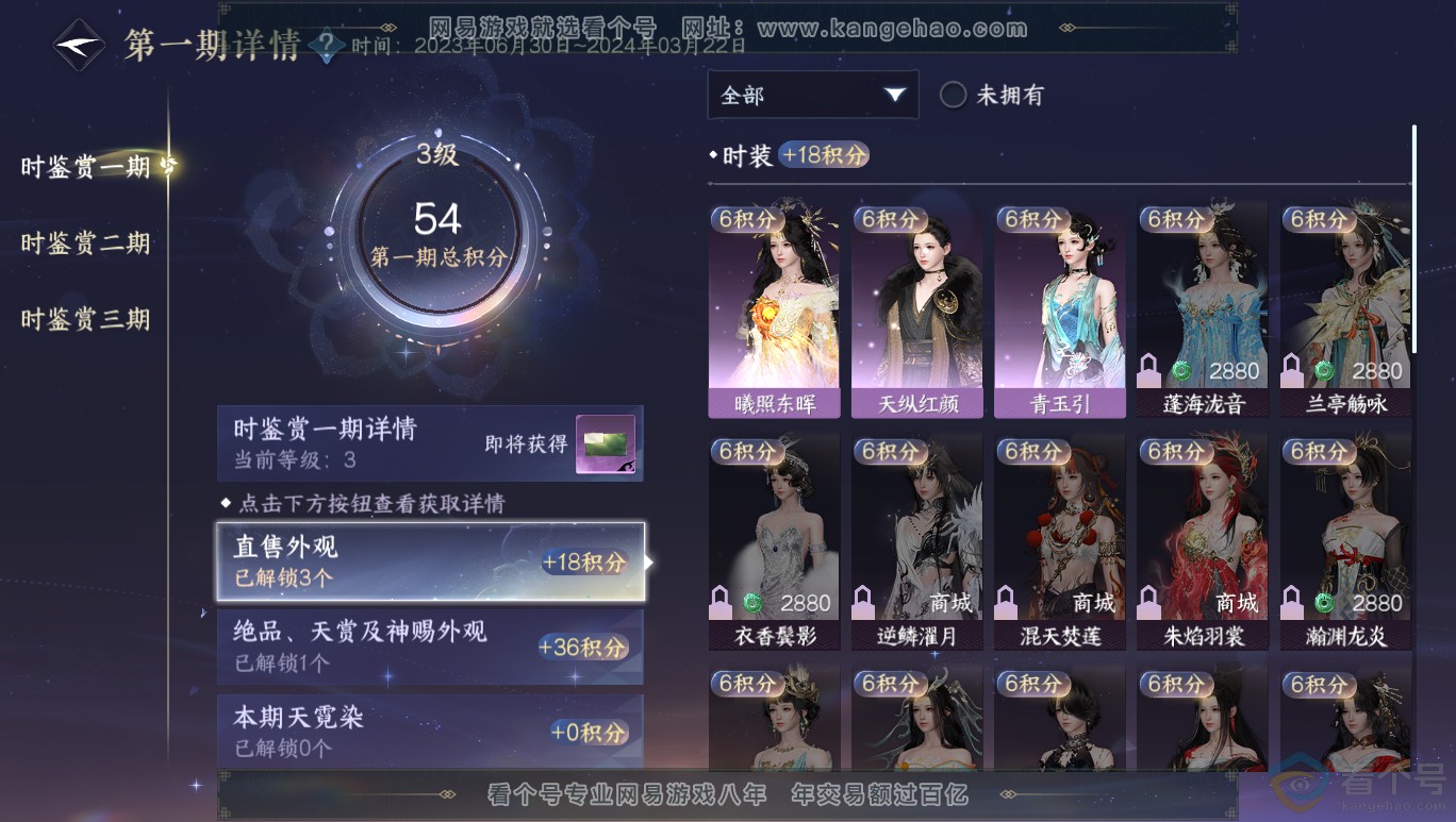 NSH313959逆水寒手游账号详情图13 NSH313959逆水寒手游账号详情图13