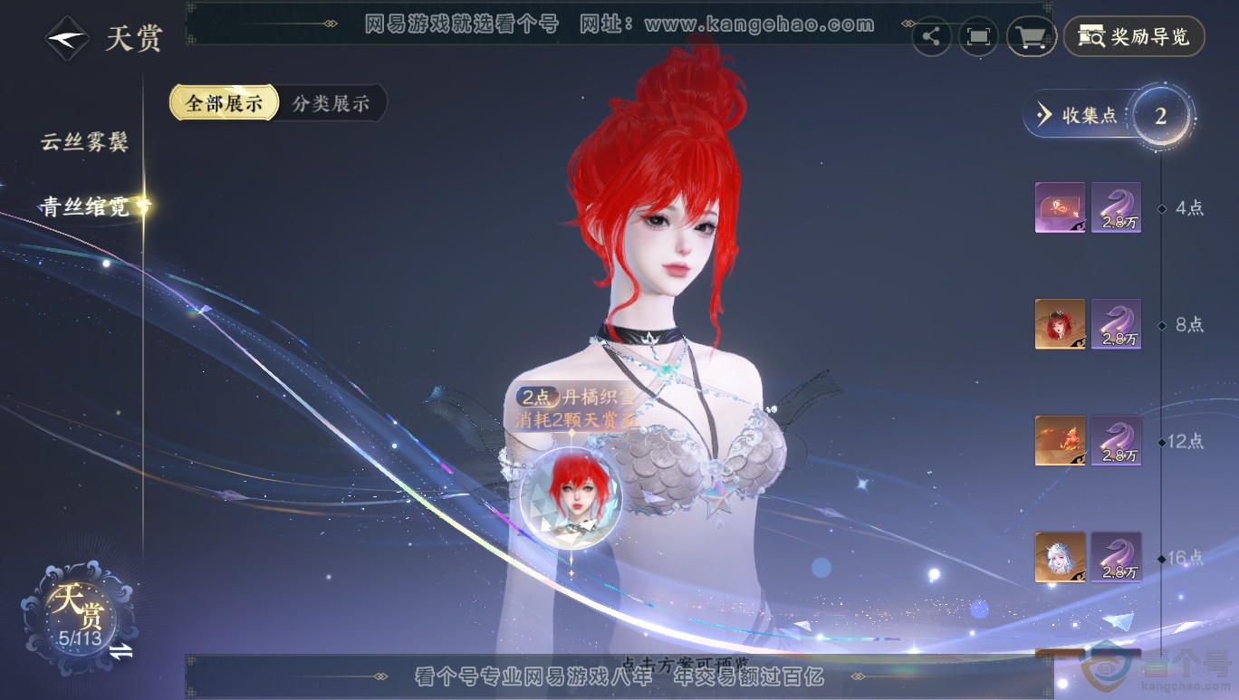 NSH313959逆水寒手游账号详情图9 NSH313959逆水寒手游账号详情图9