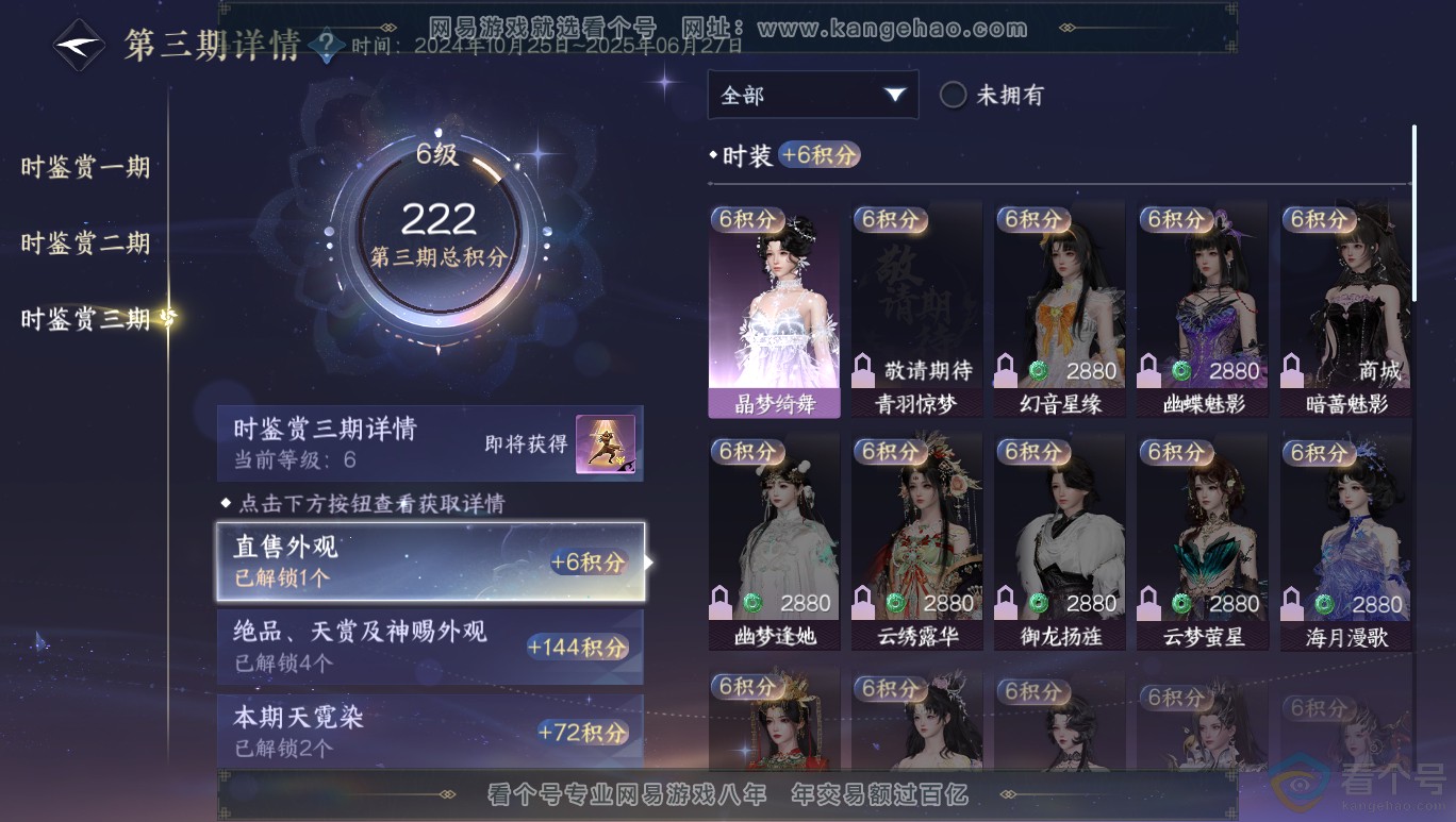 NSH313959逆水寒手游账号详情图15 NSH313959逆水寒手游账号详情图15