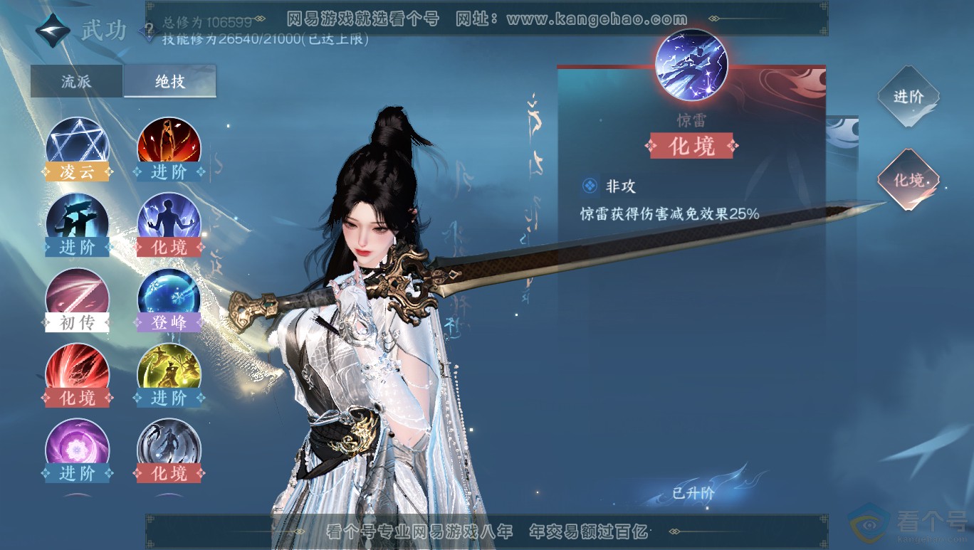 NSH313959逆水寒手游账号详情图16 NSH313959逆水寒手游账号详情图16