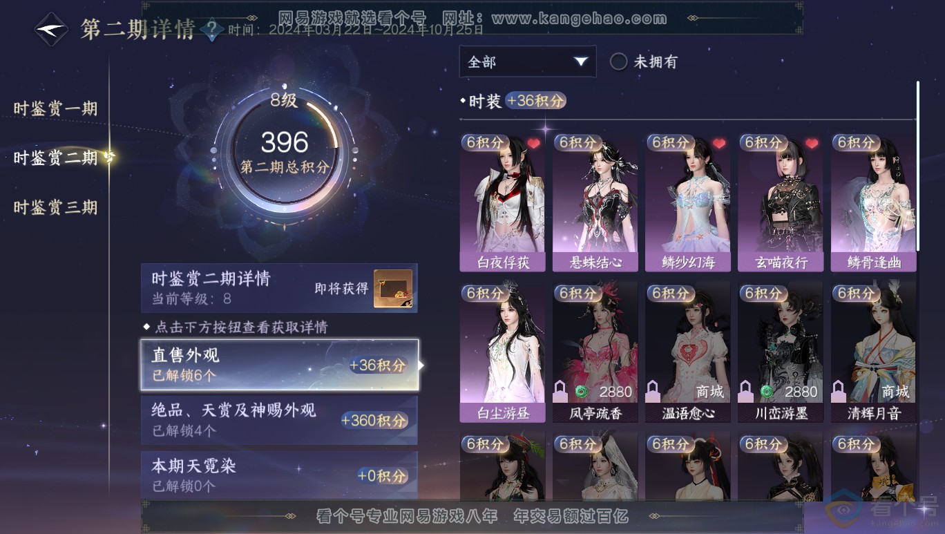 NSH313959逆水寒手游账号详情图14 NSH313959逆水寒手游账号详情图14