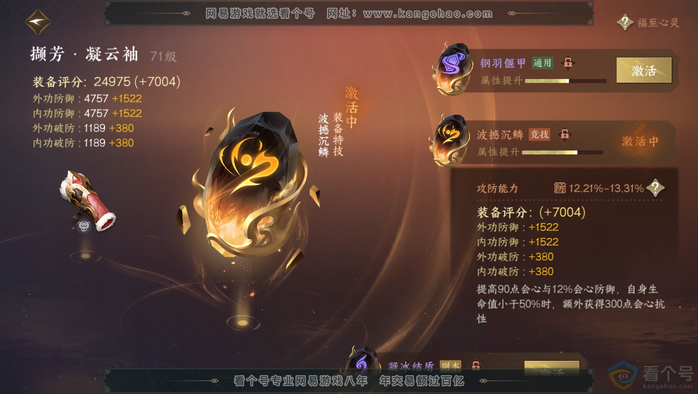NSH313959逆水寒手游账号详情图24 NSH313959逆水寒手游账号详情图24
