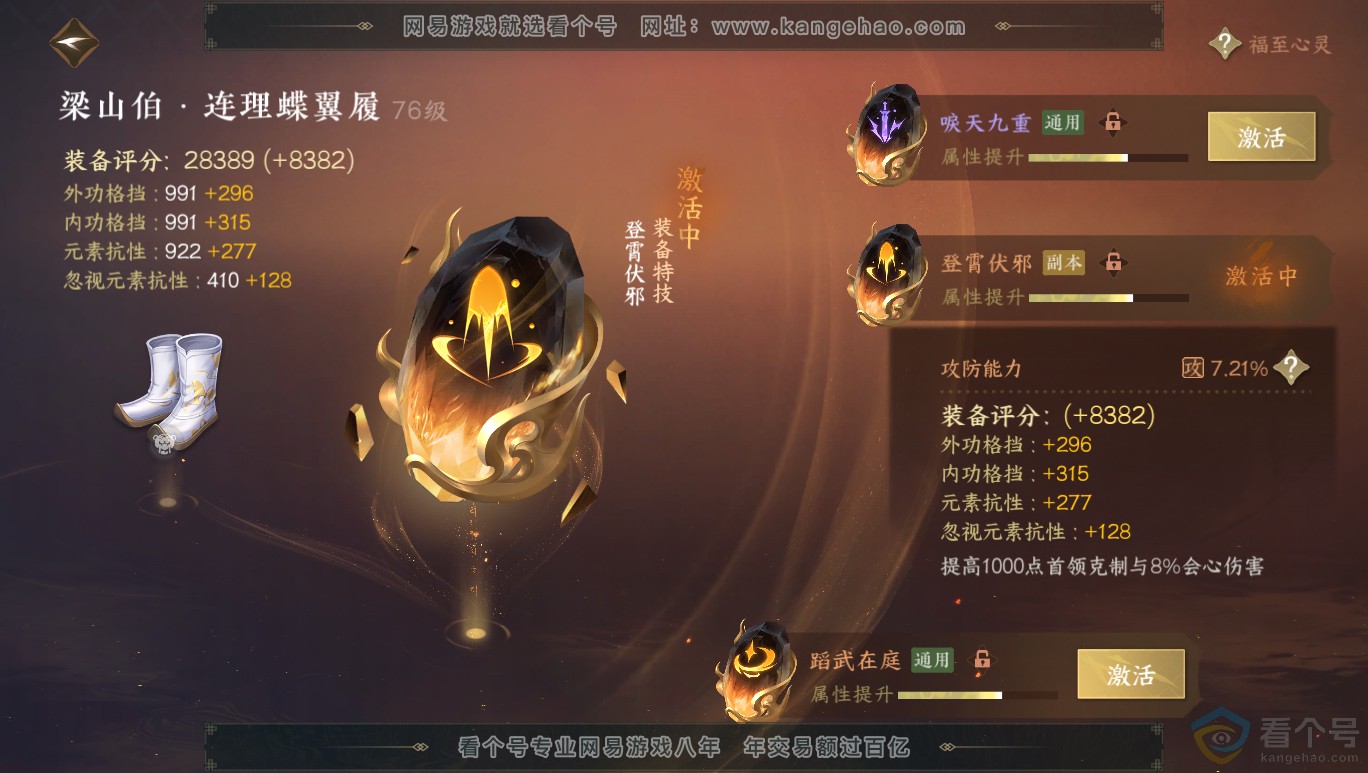 NSH313959逆水寒手游账号详情图27 NSH313959逆水寒手游账号详情图27