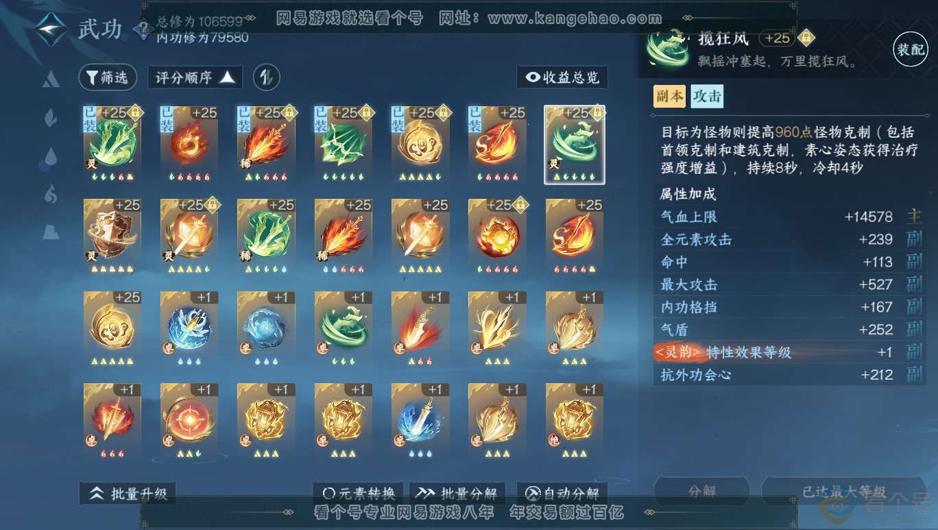 NSH313959逆水寒手游账号详情图20 NSH313959逆水寒手游账号详情图20