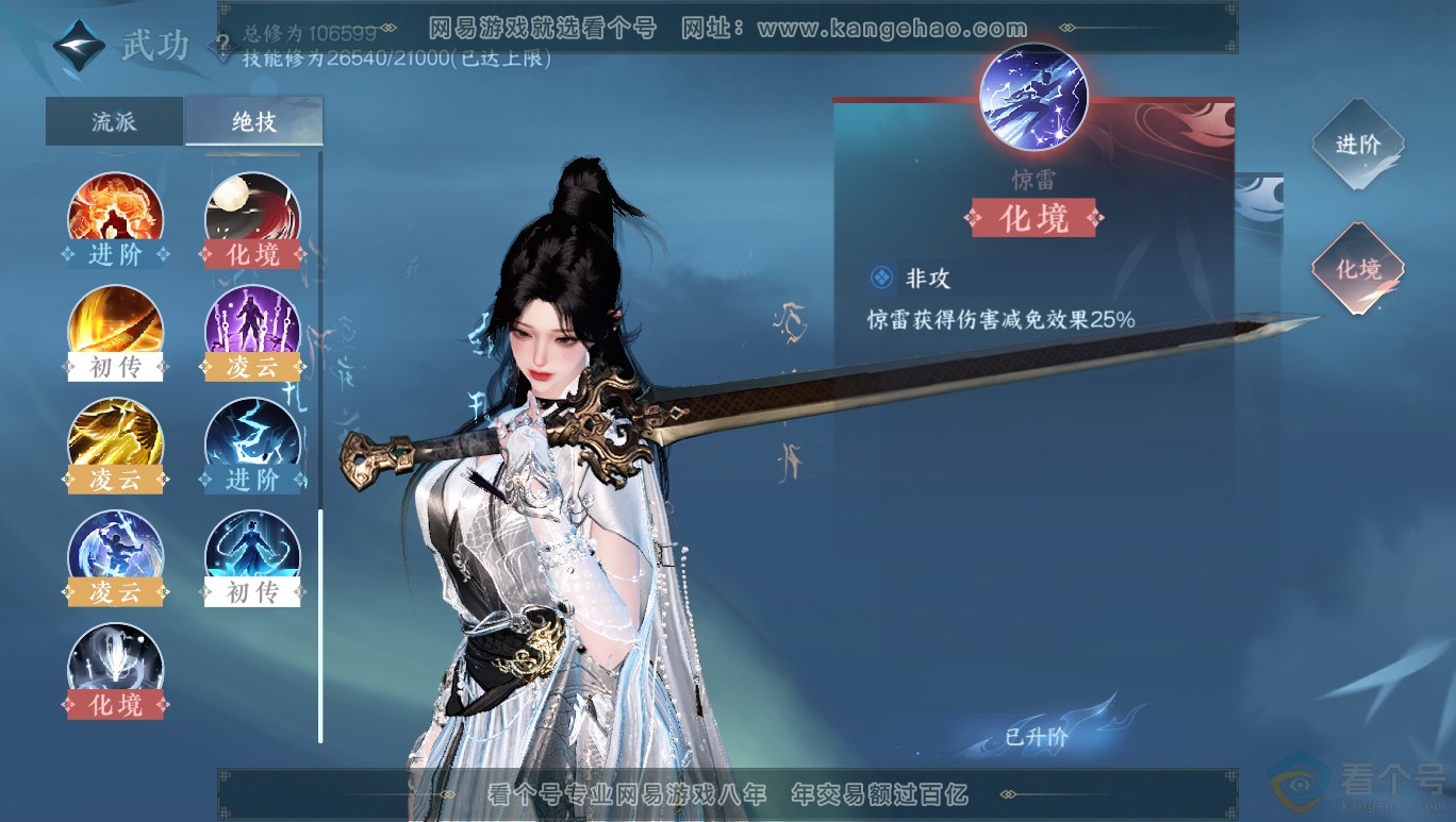 NSH313959逆水寒手游账号详情图18 NSH313959逆水寒手游账号详情图18