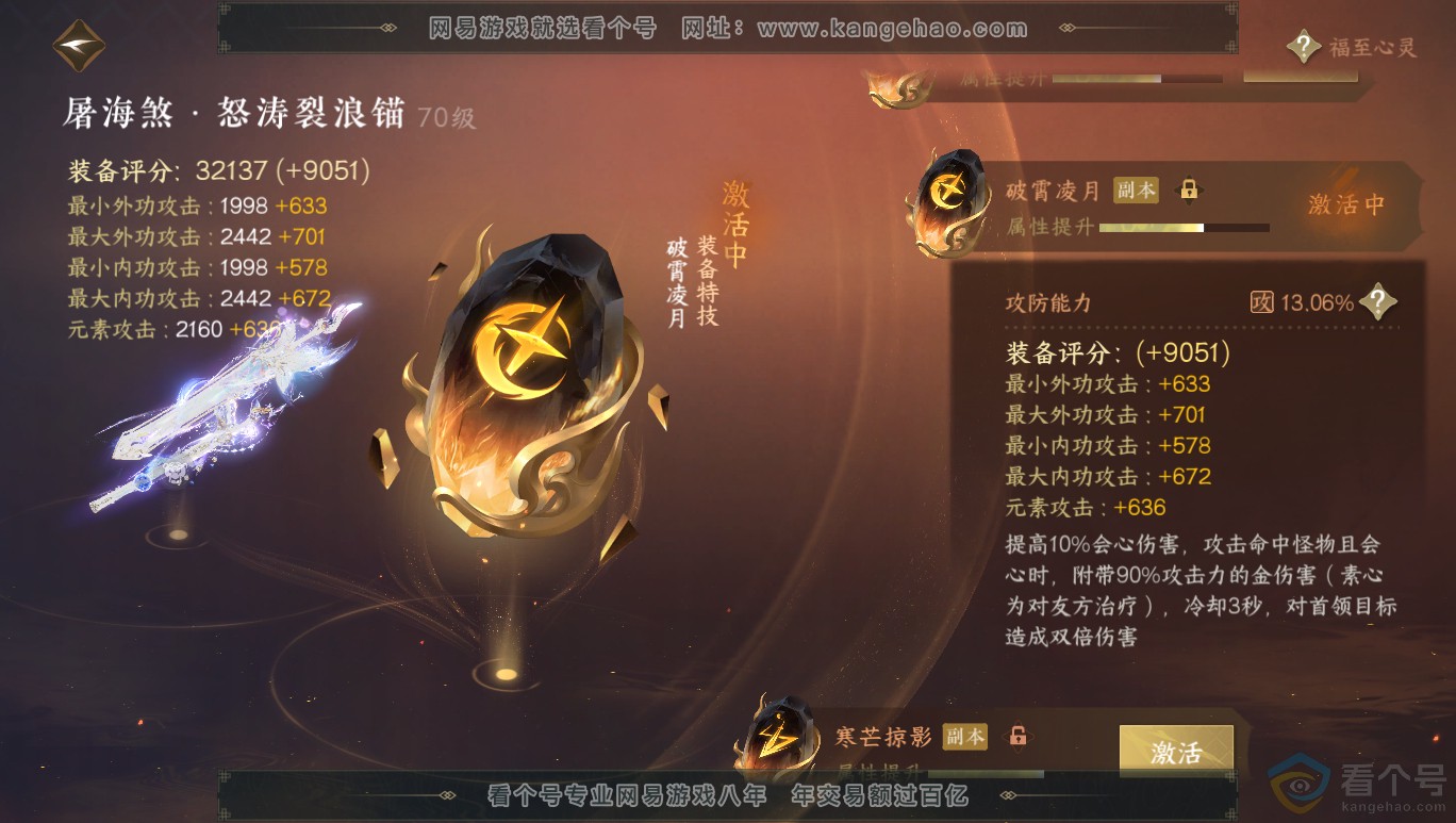 NSH313959逆水寒手游账号详情图23 NSH313959逆水寒手游账号详情图23