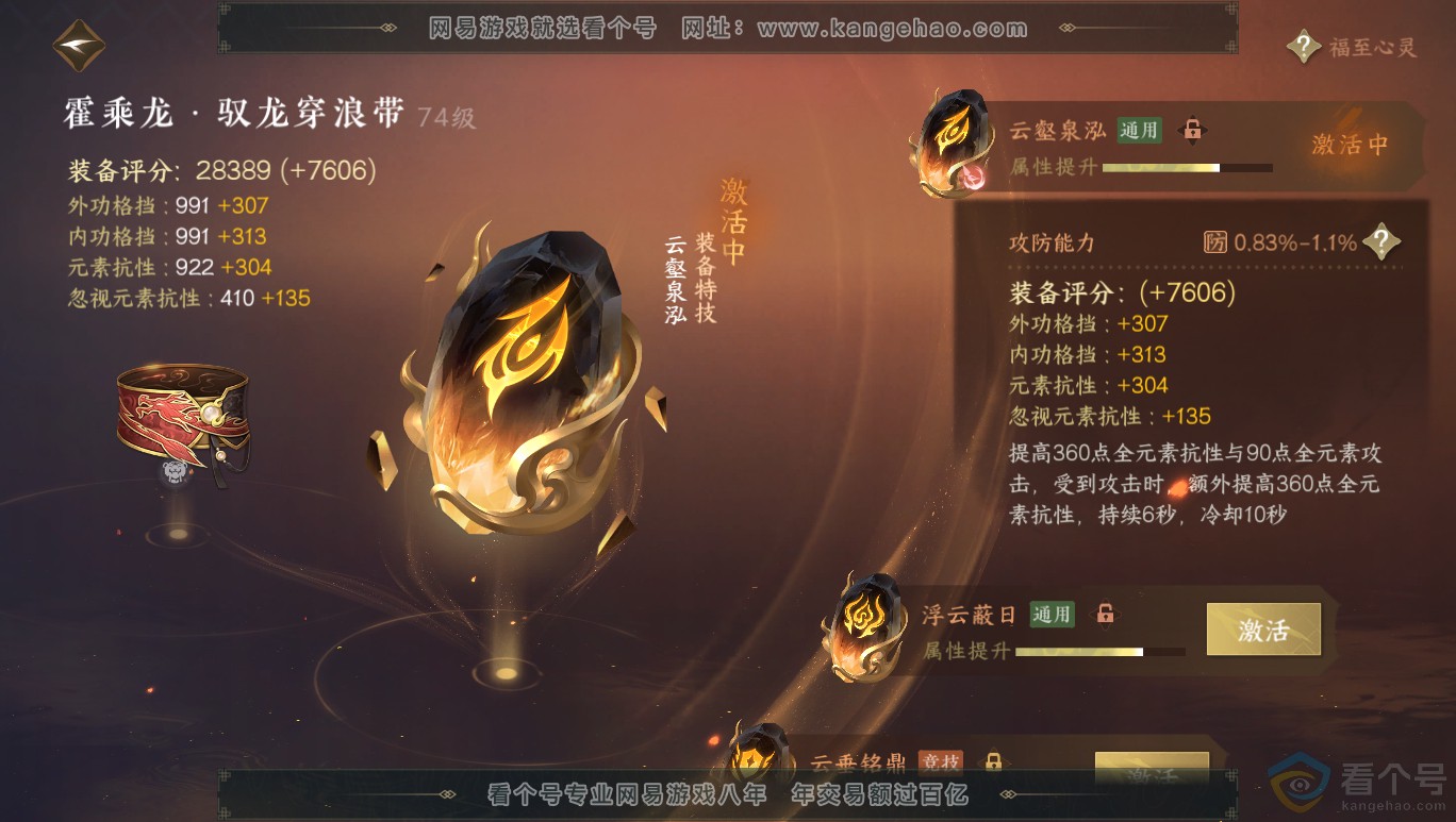 NSH313959逆水寒手游账号详情图26 NSH313959逆水寒手游账号详情图26