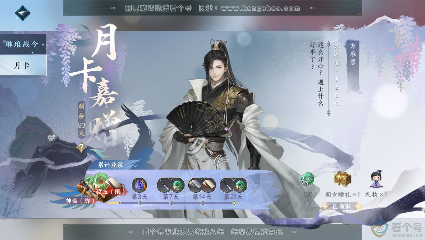 NSH313959逆水寒手游账号详情图32 NSH313959逆水寒手游账号详情图32
