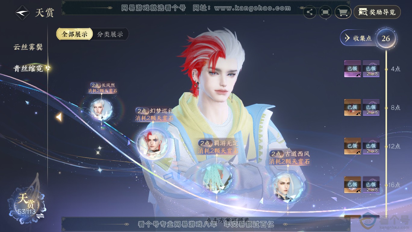 NSH313964逆水寒手游账号详情图16 NSH313964逆水寒手游账号详情图16