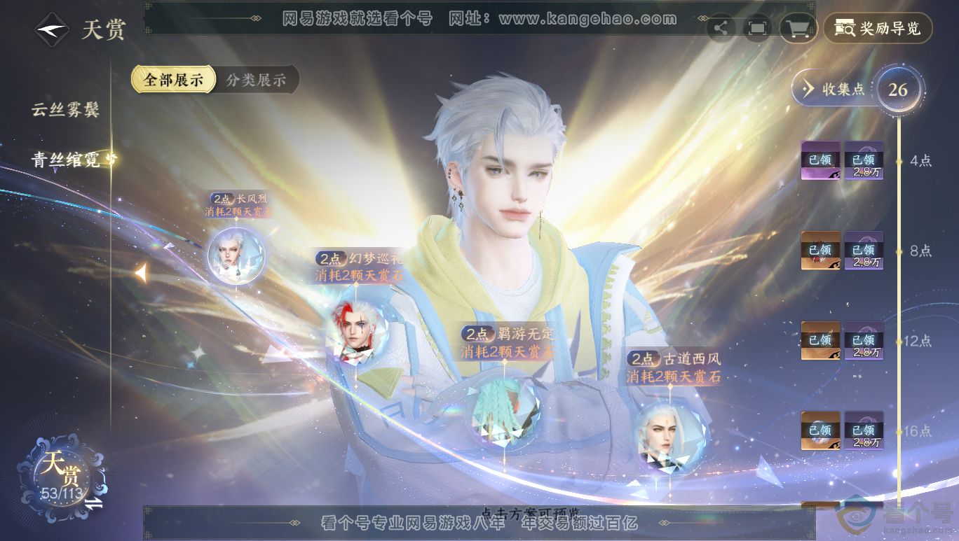 NSH313964逆水寒手游账号详情图15 NSH313964逆水寒手游账号详情图15