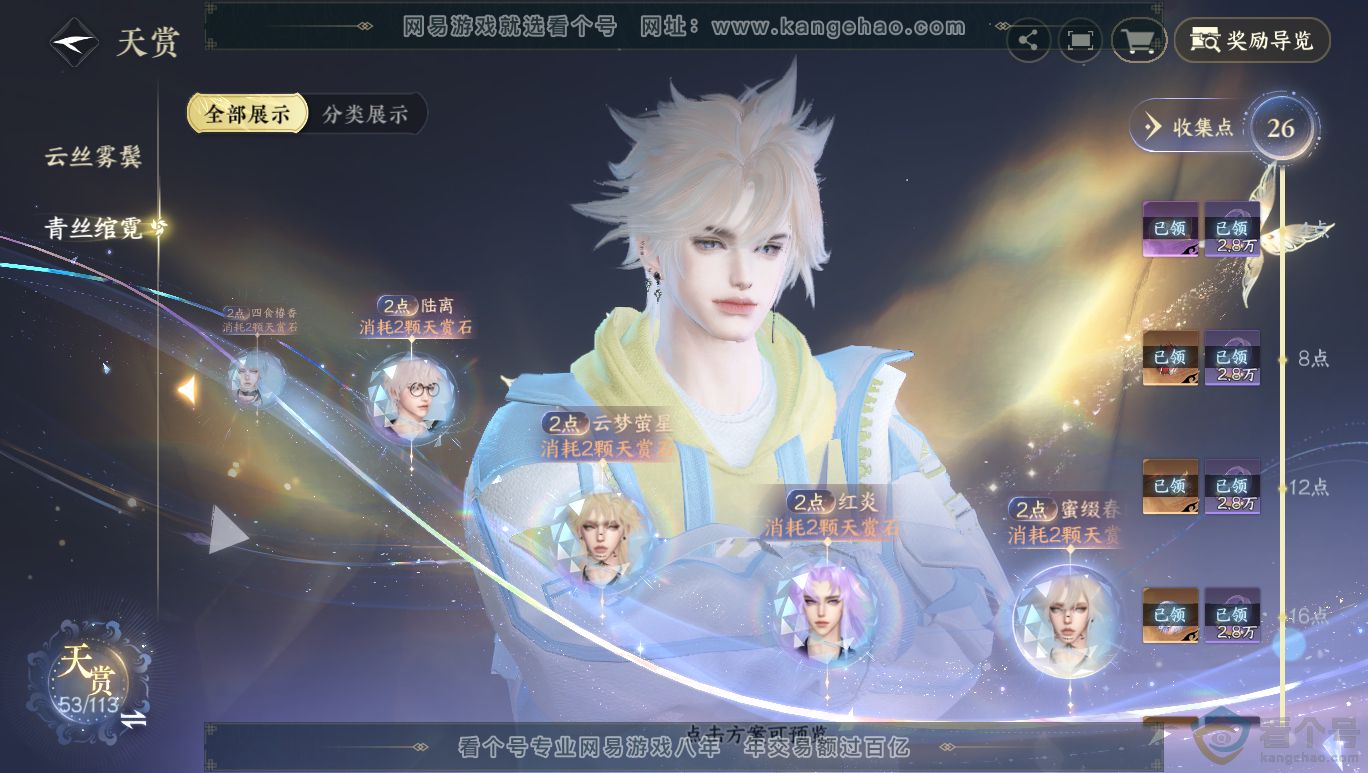 NSH313964逆水寒手游账号详情图23 NSH313964逆水寒手游账号详情图23
