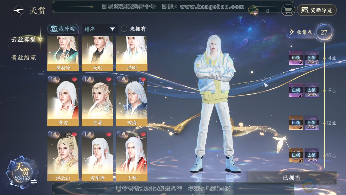 NSH313964逆水寒手游账号详情图14 NSH313964逆水寒手游账号详情图14