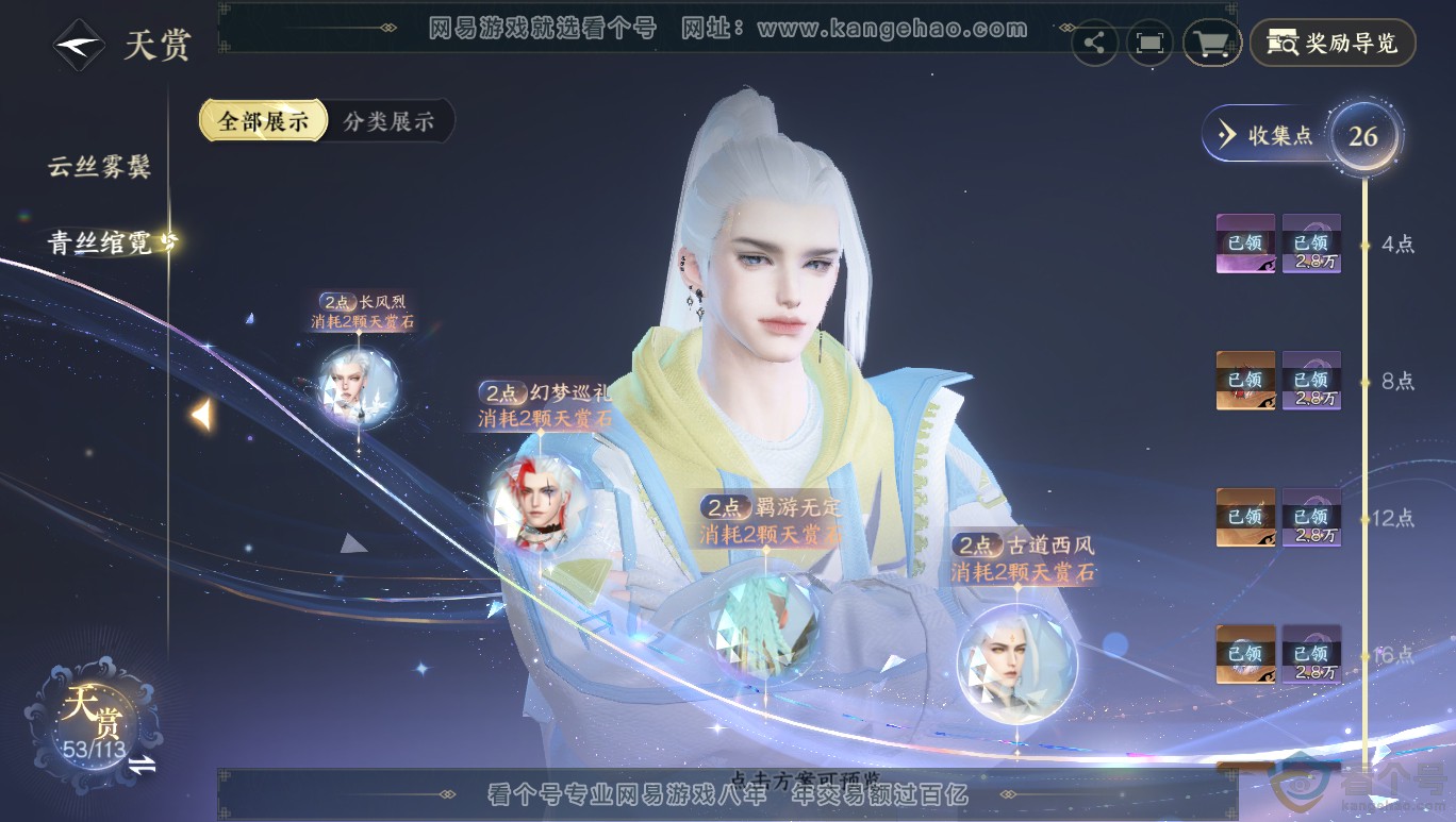 NSH313964逆水寒手游账号详情图18 NSH313964逆水寒手游账号详情图18