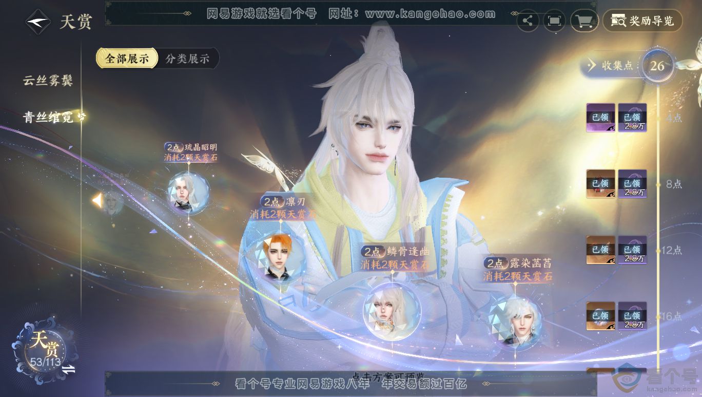 NSH313964逆水寒手游账号详情图26 NSH313964逆水寒手游账号详情图26