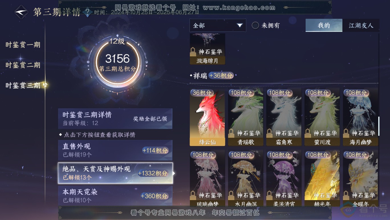 NSH313964逆水寒手游账号详情图35 NSH313964逆水寒手游账号详情图35