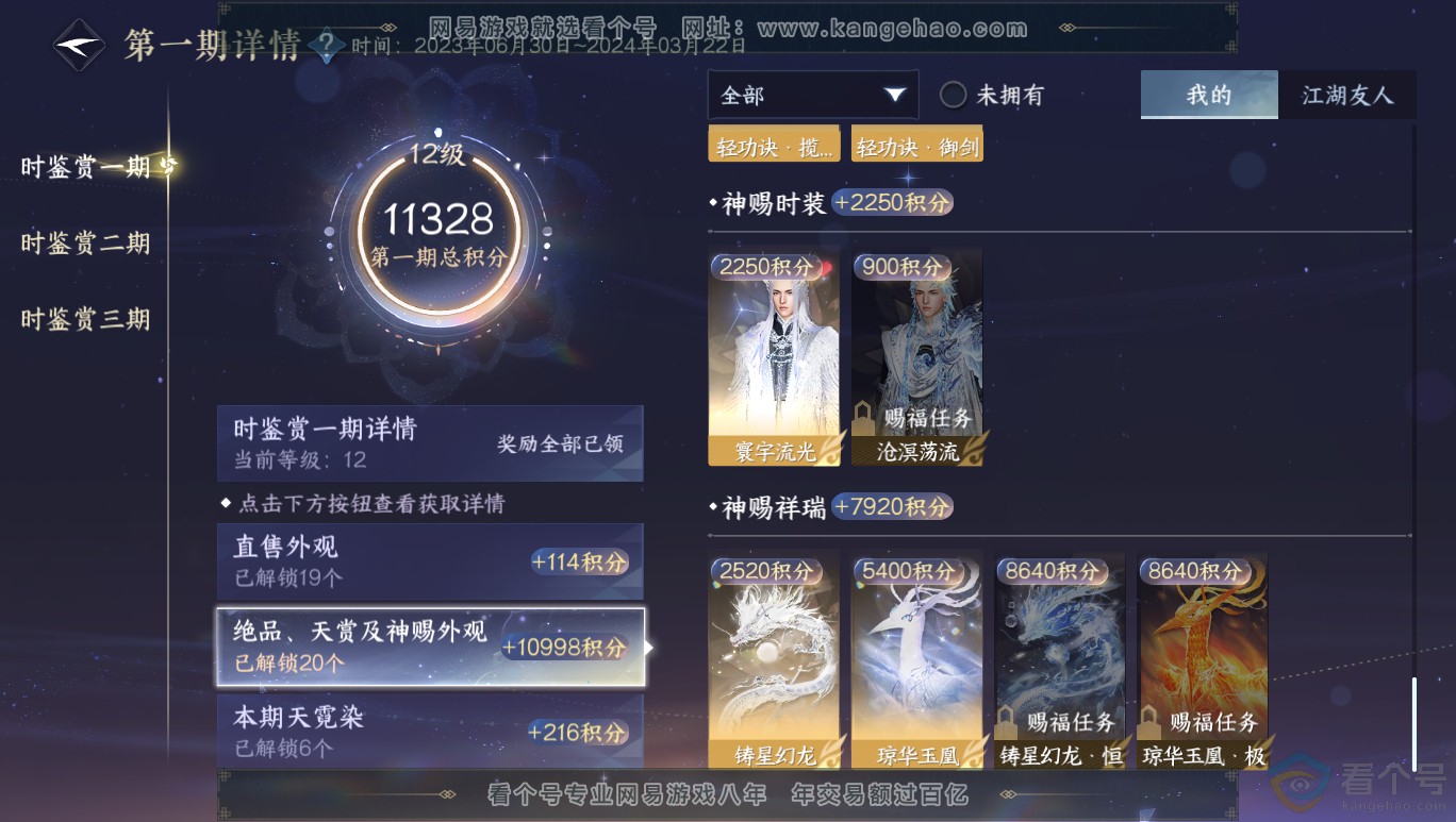 NSH313964逆水寒手游账号详情图32 NSH313964逆水寒手游账号详情图32