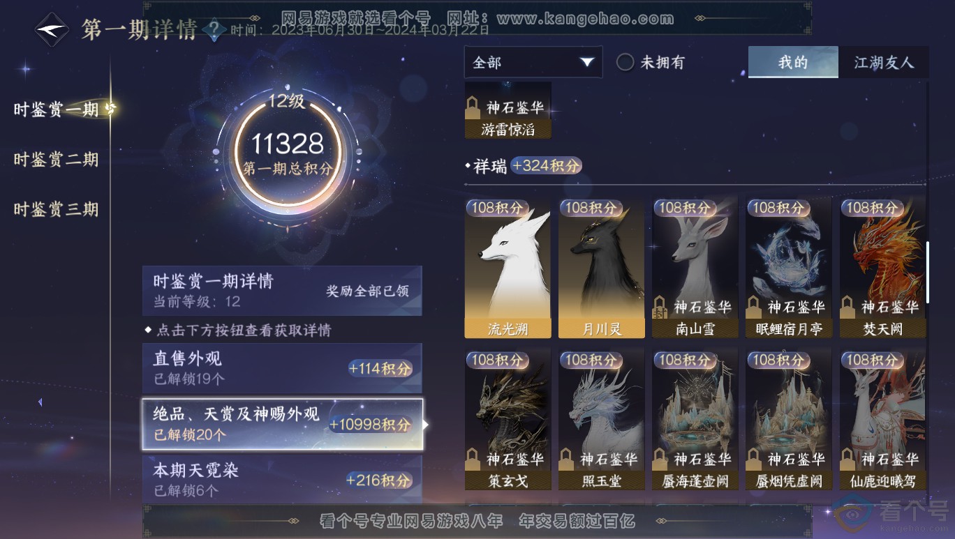 NSH313964逆水寒手游账号详情图29 NSH313964逆水寒手游账号详情图29